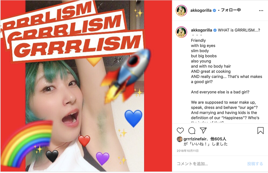 あっこゴリラのInstagramから