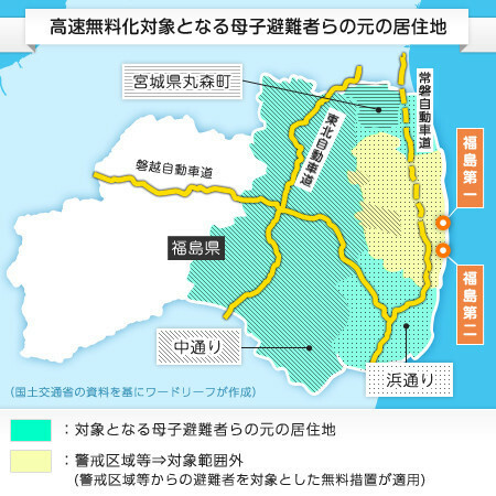 高速無料化対象となる母子避難者らの元の居住地