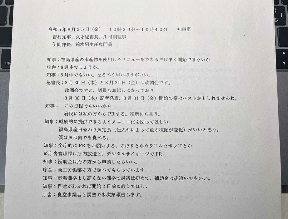 ［写真］府の情報公開文書・825知事らの打ち合わせ（撮影：具志堅浩二）