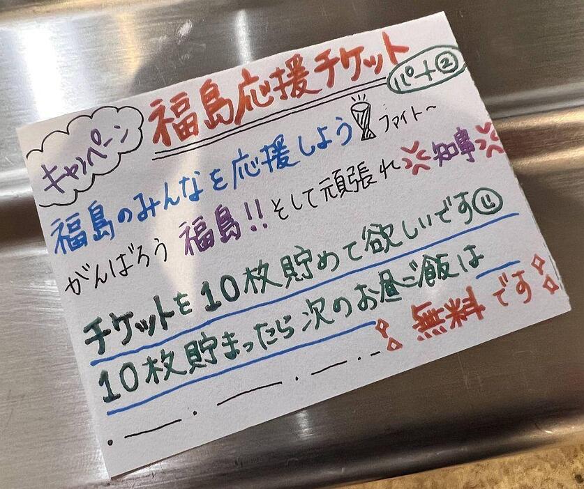 ［写真］福島県産魚介類メニューを購入した人に配布する応援チケット（撮影：具志堅浩二）