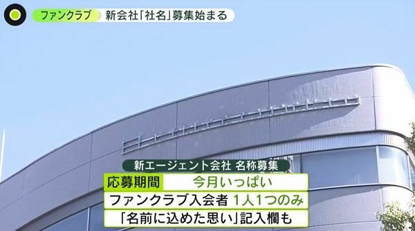 エージェント会社の「社名」公募開始