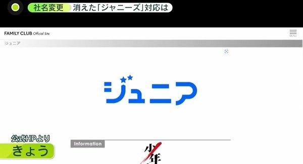 公式ホームページのロゴなども変更