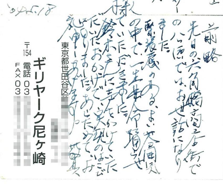 お礼の葉書（鈴木さん蔵）