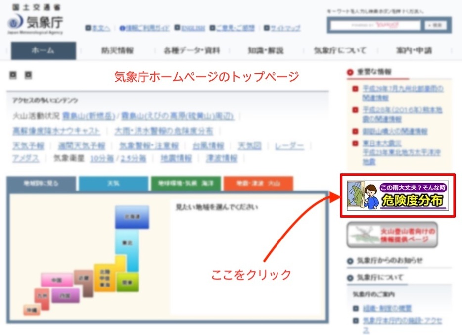 「この雨大丈夫？そんな時　危険度分布」と書かれたバナー