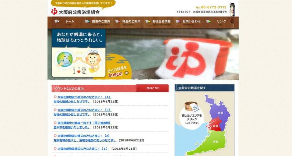 [画像]大阪府公衆浴場組合の公式サイト（22日午後5時現在のもの）