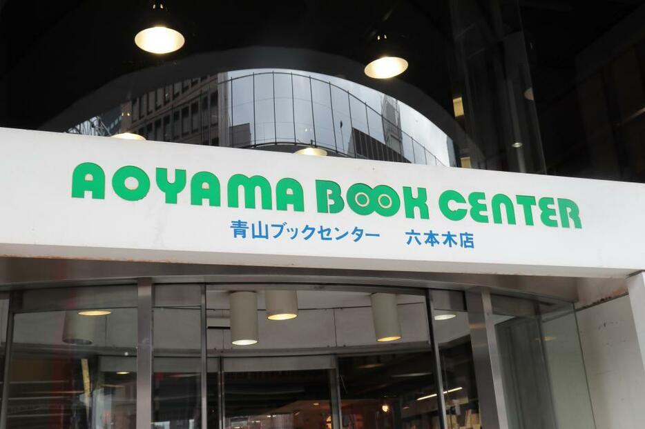 六本木に1号店を置きながら「青山ブックセンター」の名を冠していたのは、設立当初、青山を愛していたある従業員に由来する。本店の青山店は創業からかなり遅れての悲願の出店だったといわれる