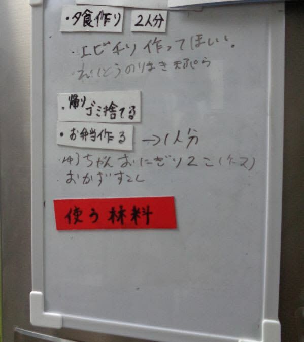佐藤葵さんがヘルパーへの要望をメモ書きしたホワイトボード＝２０２３年４月１２日、大阪府