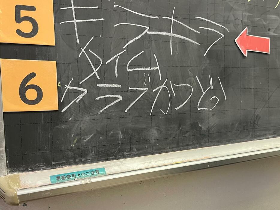 黒板には5時間目「キラキラタイム」と生徒の字で書かれている