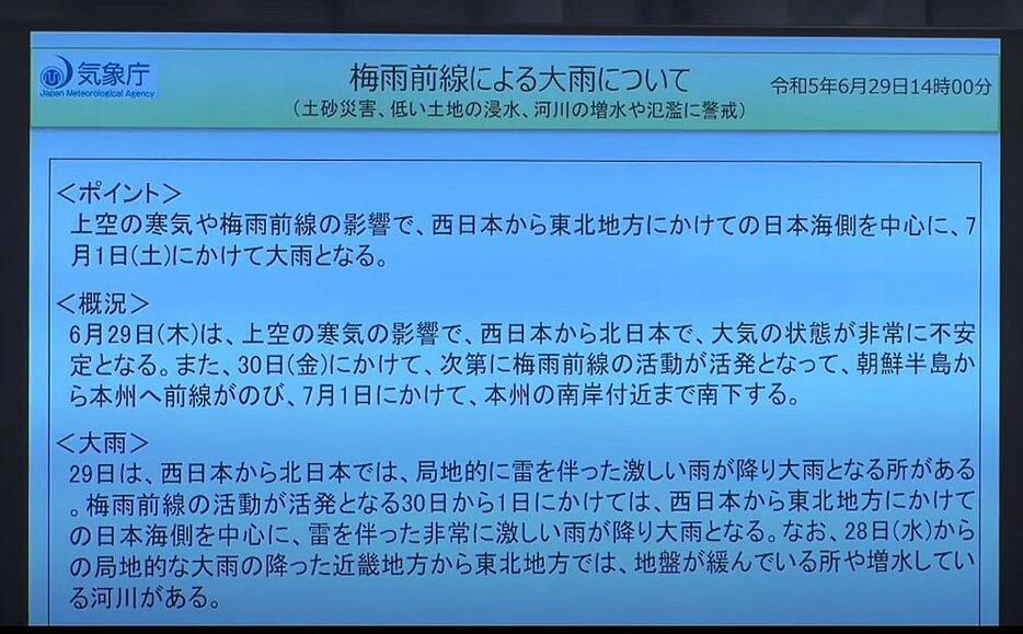 ［写真］「梅雨前線による大雨について」の資料