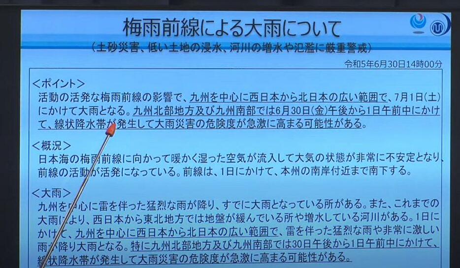 ［写真］気象庁が発表した梅雨前線による大雨についての資料