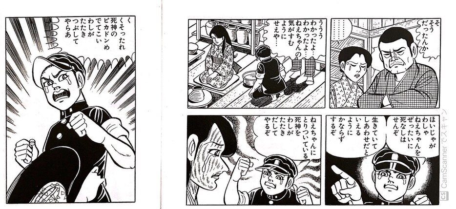 ゲンは、原爆症に苦しむ夏江を懸命に励ます（漫画『はだしのゲン』より）