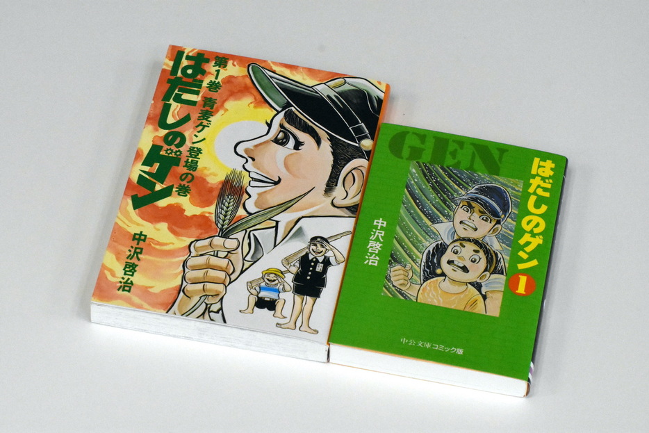 左は汐文社版（全10巻）、右は中公文庫版（全7巻）。登場時、国民学校2年生だったゲンは、最終巻で中学校を卒業。絵描きを志して東京へと旅立つ（撮影：編集部）