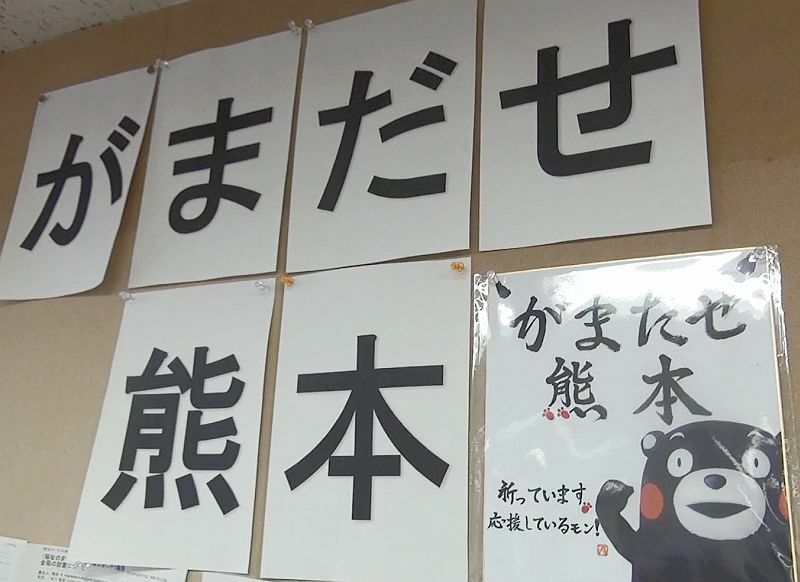 ［写真］熊本県大阪事務所に熊本出身者が「くまモン」の「がまだせ熊本」贈り、職員らは壁に飾りいつも励まされているという＝18日午後、大阪市北区で