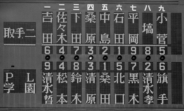 1984 夏の甲子園 決勝（KKコンビ）＝1984年8月21日（岡沢克郎/アフロ）