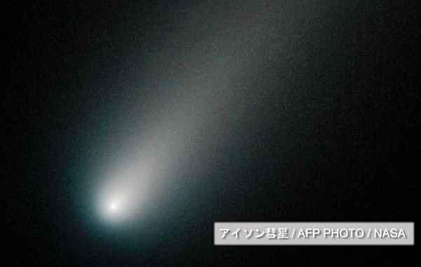 [写真］アイソン彗星（AFP PHOTO/NASA）