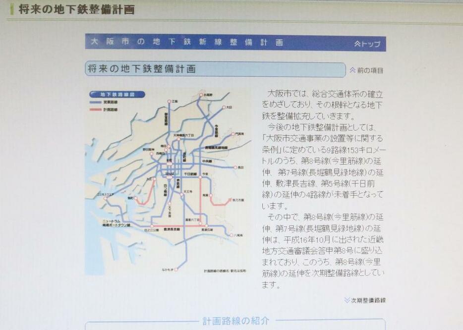 [画像]将来の地下鉄整備計画（大阪市交通局の公式サイトから）