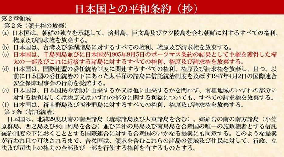 サンフランシスコ平和条約で領土の放棄について書いてある箇所　赤字が北方領土に関する記述