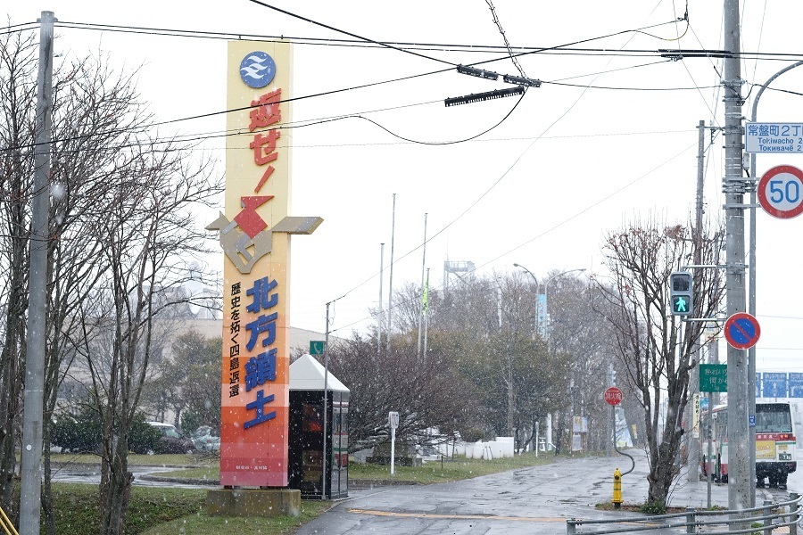 根室地域にはいたるところに「北方領土返せ」などとかかれた看板や旗があった。写真は根室市役所前＝16年11月、撮影：山本宏樹/deltaphoto