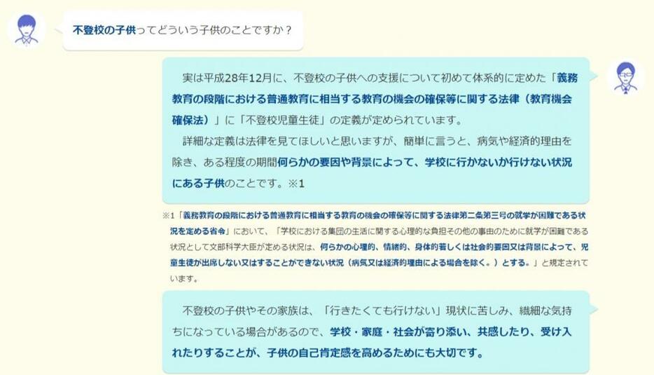 文科省が作成したメッセージアプリ風の啓発ページ