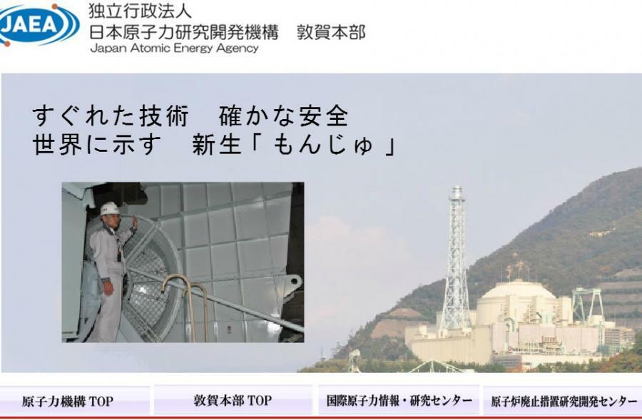 もんじゅの写真を掲載している日本原子力研究開発機構のサイト