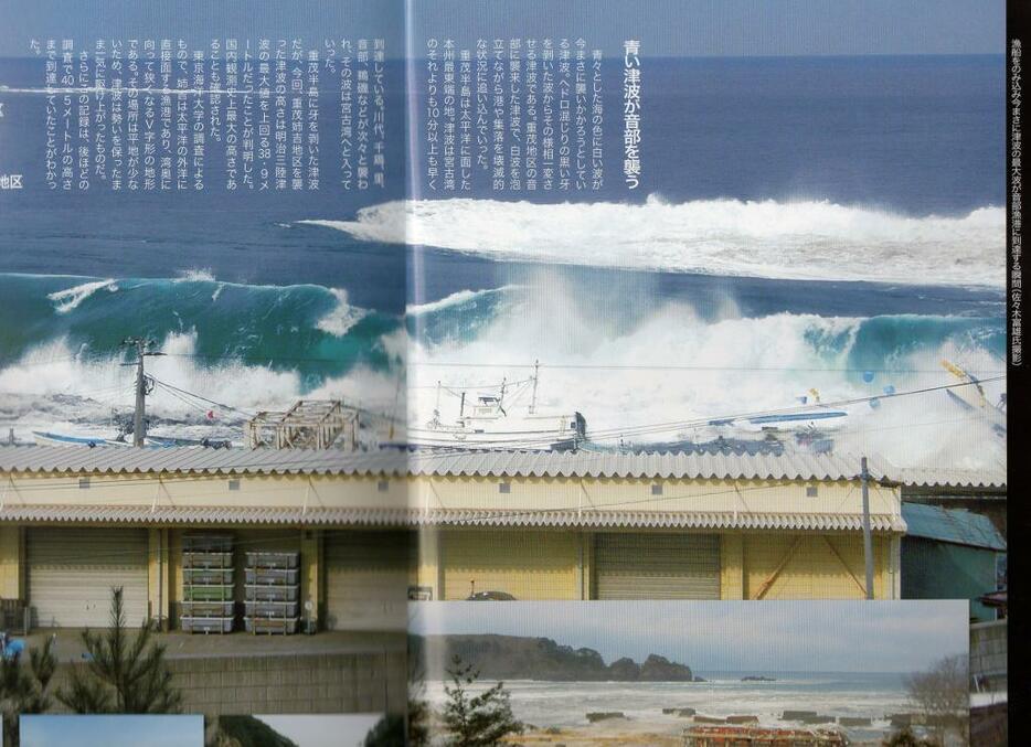 [写真]襲いかかる津波（保存版から部分・佐々木富雄氏撮影）