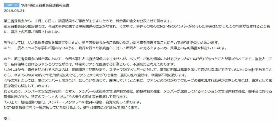 [画像]公表された調査報告書