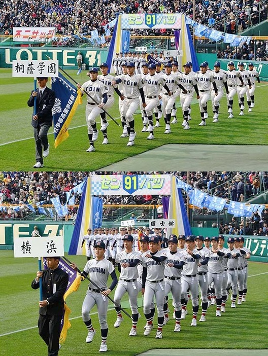 堂々と入場行進する（上）桐蔭学園の選手たち、（下）横浜の選手たち＝いずれも阪神甲子園球場で、猪飼健史撮影