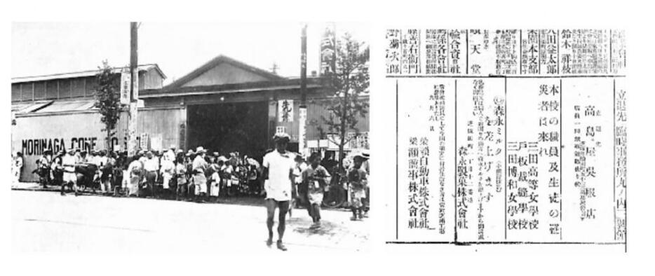 1923年9月1日に発生した関東大震災で行われた被災支援。森永ミルク無料提供の新聞広告（1923年9月6日、写真右）が出された。写真左は森永ミルク無料設置所（森永製菓・東京第一工場入り口）＝「森永乳業五十年史」より（森永乳業提供）