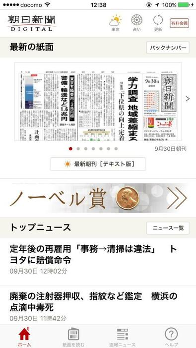 日経を追いかける朝日新聞デジタル