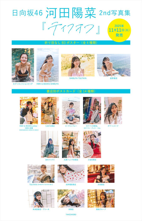 日向坂46 河田陽菜　直筆サイン入りポスター HMV&BOOKS SHIBUYA on X: 
