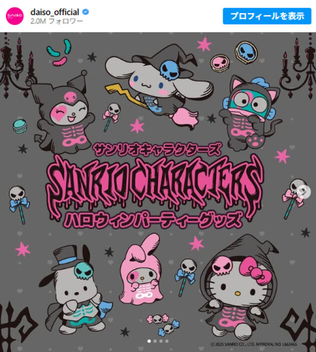 サンリオ ハロウィン ハッピーくじ 2024 ロット Amazon.co.jp