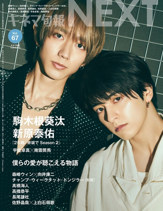 森崎ウィン 雑誌 グッズ 写真 CD まとめ売り 森崎ウィン、映画音楽のカバーアルバム『Win's Film Songs