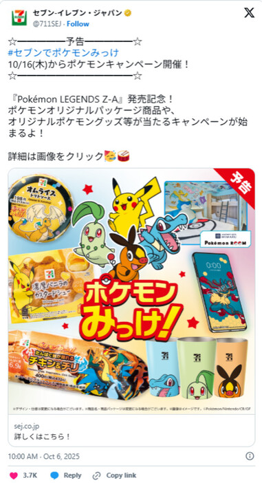 ポケモンセブンイレブン限定品 セブンイレブン『ポケモン』キャンペーンが開催決定