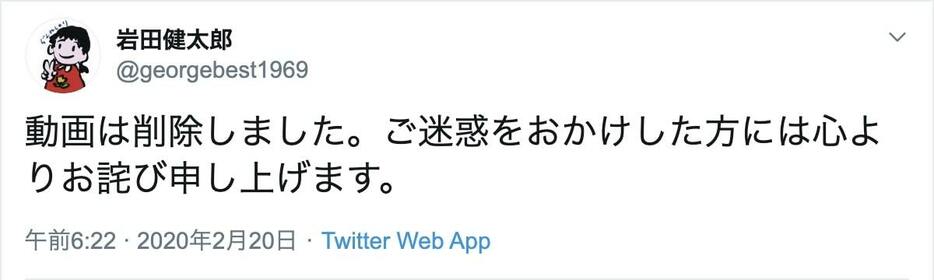 岩田教授のツイッター（20日正午現在）