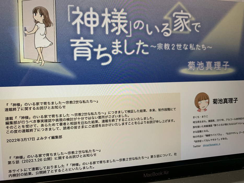 ウェブ連載終了のお詫びとお知らせ（撮影：森健）