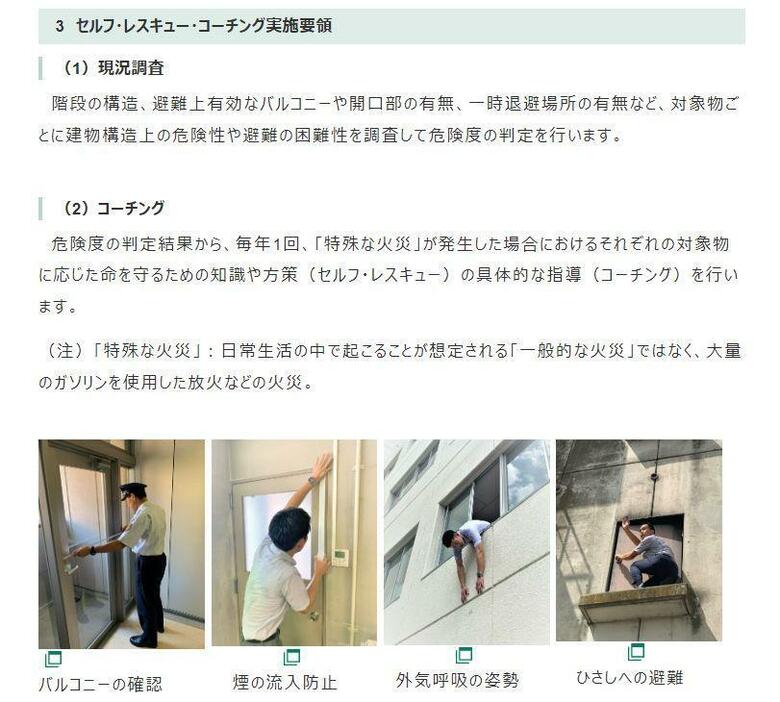 ［資料］避難対策強化事業の実施要領（大阪市公式サイトの報道発表資料から）