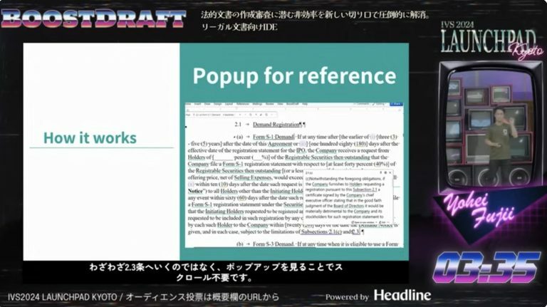 法律文書エディタ「BoostDraft」のイメージ（IVS LAUNCHPADの公式配信より）