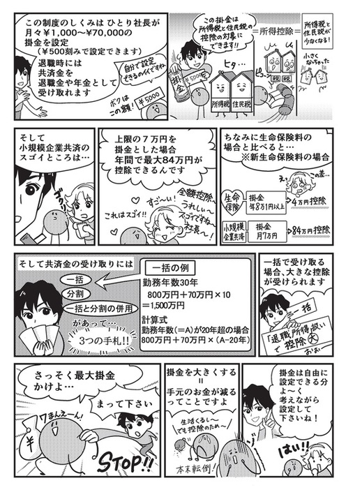 ［漫画解説2］退職金の準備のために使える制度はある？