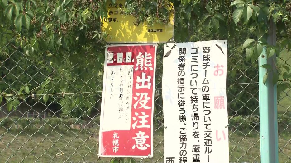 札幌市西区の公園付近でクマ3頭目撃