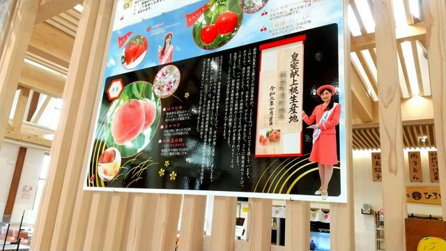 福島県北部の「道の駅」に掲げられていた「皇室献上桃生産地」の木札の写真=2023年6月1日（画像の一部を加工しています）