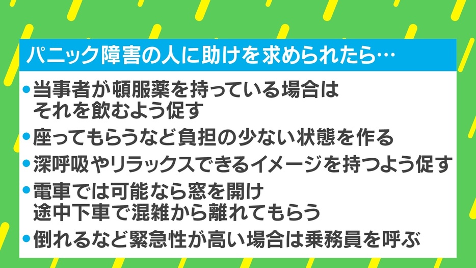 パニック障害の人に助けを求められたら