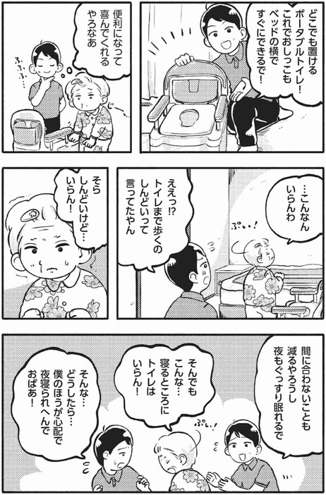 おばあと孫のボケ・ つっこみ介護日記　p.2