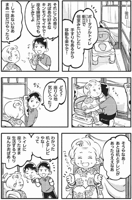 おばあと孫のボケ・ つっこみ介護日記　p.3