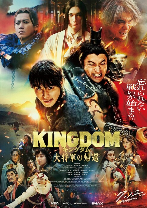 「キングダム 大将軍の帰還」本ポスタービジュアル (c)原泰久／集英社 (c)2024映画「キングダム」製作委員会