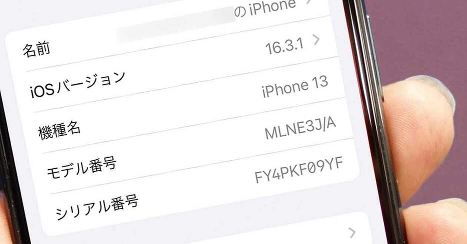 iPhoneの「モデル番号」