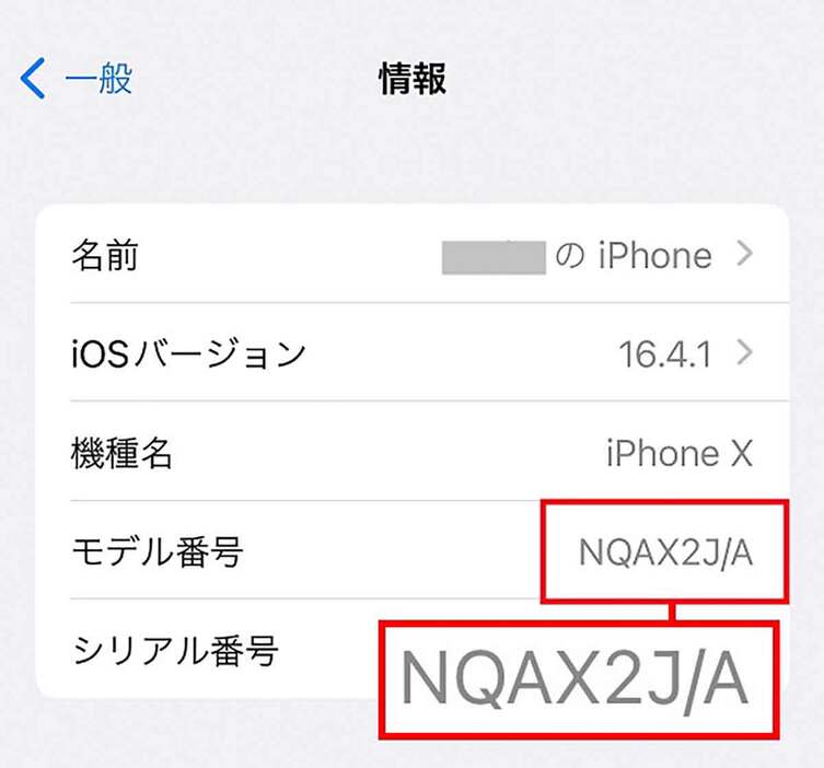 iPhoneのモデル番号「N」