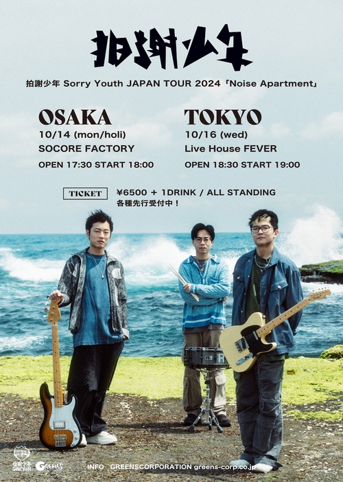 拍謝少年 Sorry Youth JAPAN TOUR 2024「Noise Apartment」