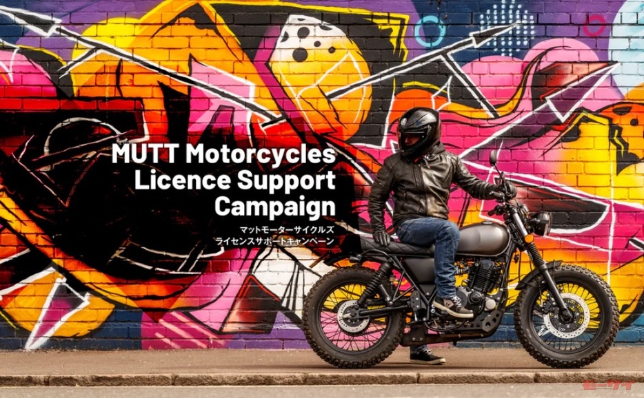 ■【MUTT Motorcycles】「ライセンスサポートキャンペーン」