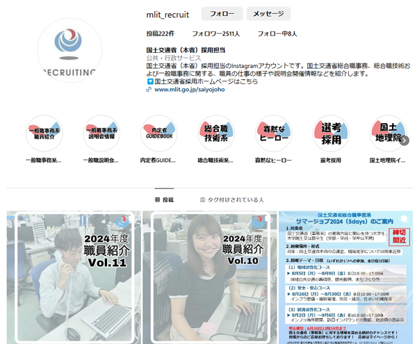 国土交通省のInstagramの採用アカウント画面（）のスクリーンショット