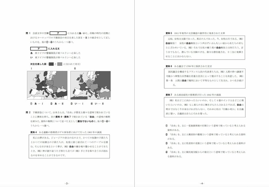 出典：大学入試センター「歴史総合サンプル問題」